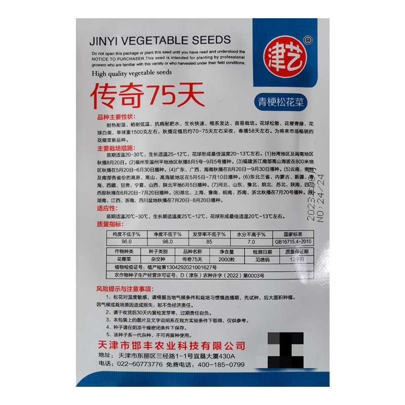 基地优品花菜种传奇75有机松花种子青梗花椰菜种籽菜花种子