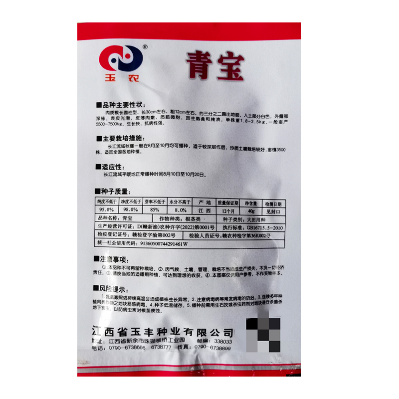 玉农青宝萝卜种子绿皮萝卜种籽春秋高产四季蔬菜青萝卜种子