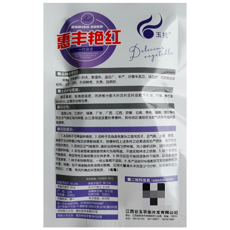 艳红大红袍萝卜种子红皮白心水果满身红萝卜种籽红皮萝卜种子