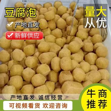 云南精品豆腐泡，质量保证，价格真实，欢迎选购