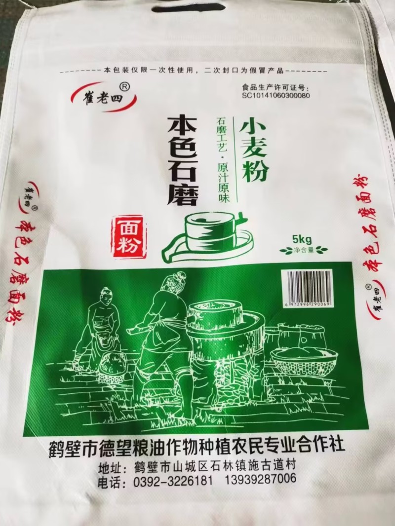 【农家自产】石磨面粉无添加剂口感劲道全国发货欢迎咨询