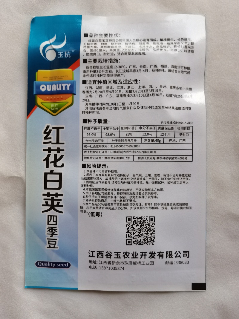 优质品种上架四季豆种子高产红花白荚豆角种子四季豆种子