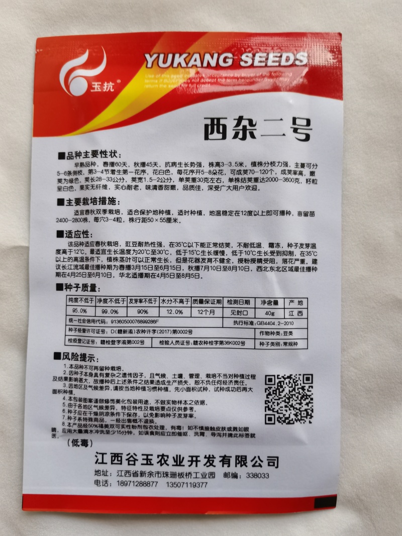 西杂二号四季豆种子扁豆种子芸豆种子豆角种子早熟蔬菜种子大