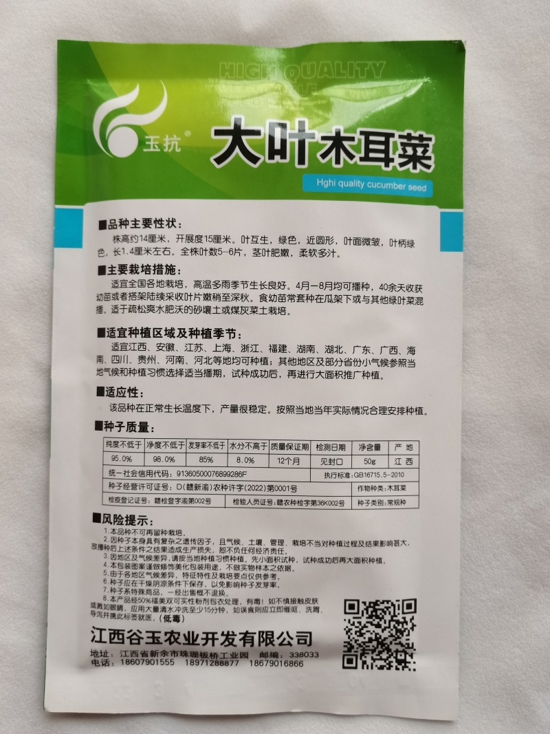 大叶木耳菜种籽蔬菜种子四季春秋冬春季种孑秋季木耳菜种子