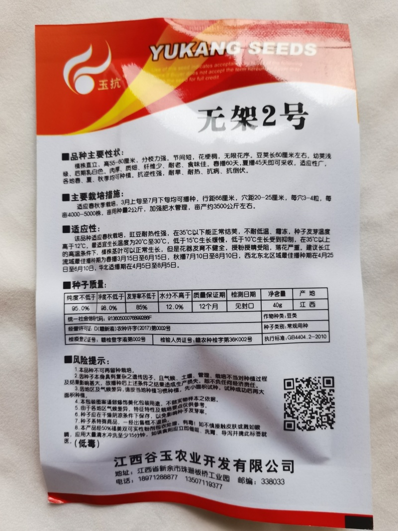 长豆角籽大全不搭架长豇豆种子蔬菜种孑四季播种豆角种子豇豆
