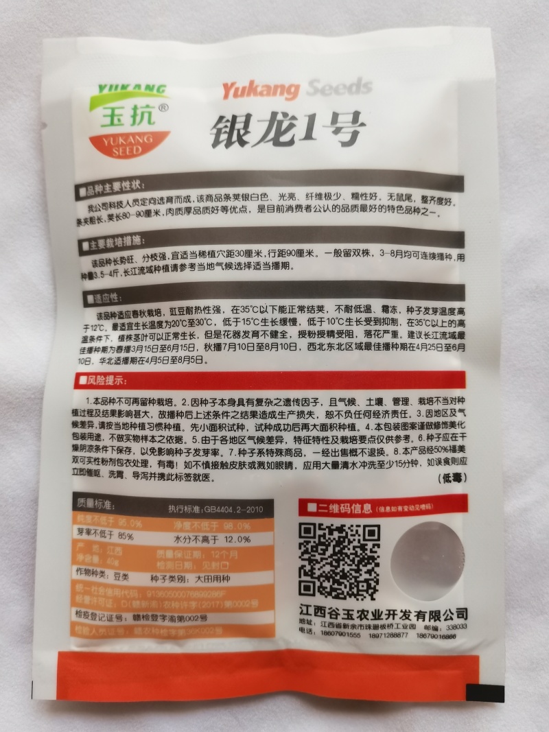 银龙一号白豆角种子白豇豆种籽三尺白玉白豆角种子豇豆种子