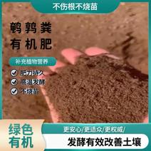 发酵鹌鹑粪有机肥发酵鸟粪花肥料底肥家用通用植物肥料有机肥