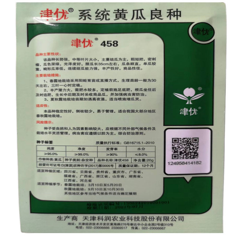 黄瓜种子津优458黄瓜种子刺瓜青瓜科润农业春夏秋季油亮型
