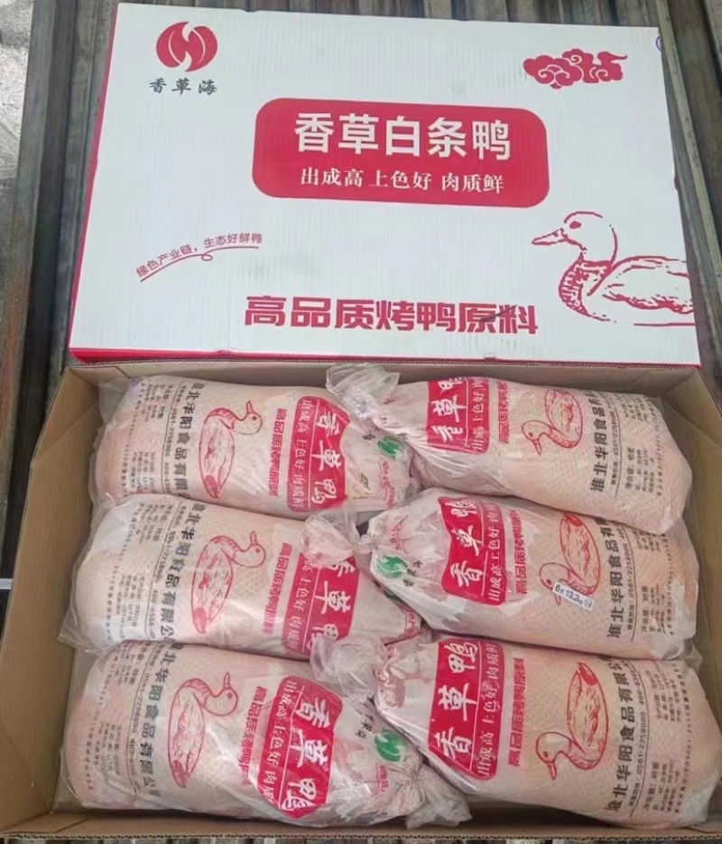 忠意白条鸭，货源充足欢迎进店选购，欢迎电话联系