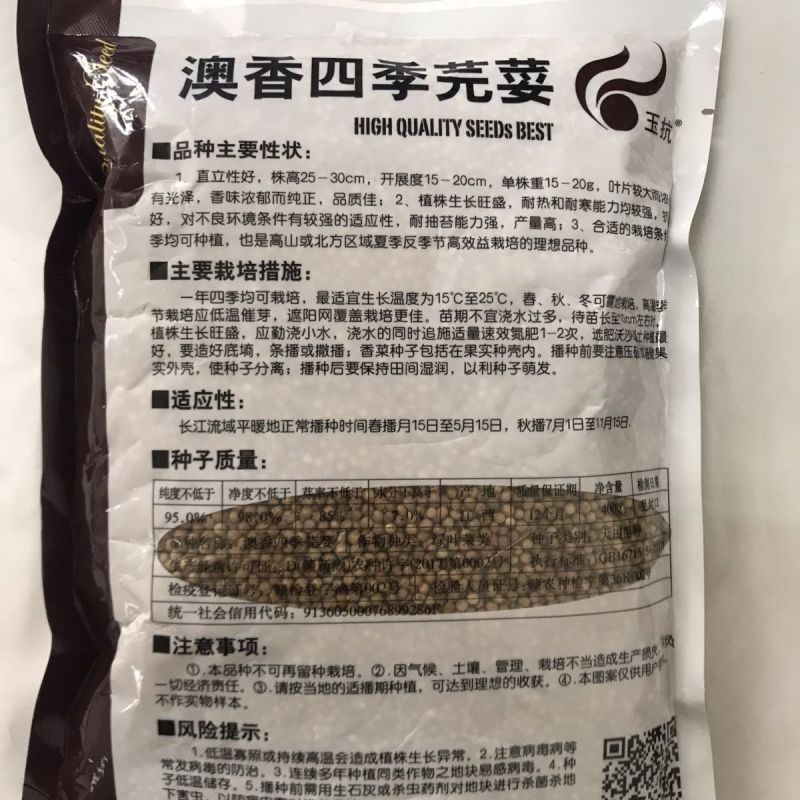 耐寒耐热香菜种子大叶芫荽阳台四季速生香菜种籽种籽农家蔬菜