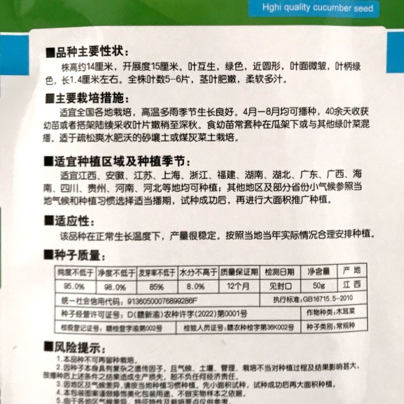 大叶木耳菜种籽蔬菜种子四季春秋冬春季种孑秋季木耳菜种子