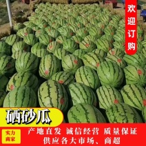 【西瓜】精品硒砂瓜甘肃石头瓜一手货源品质保证全国