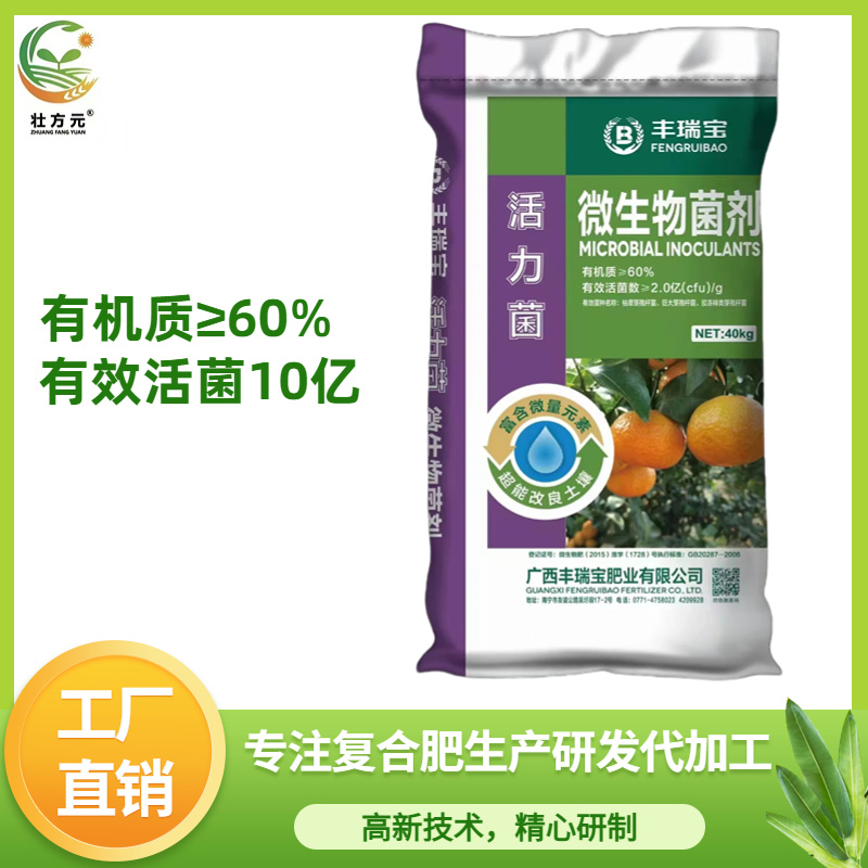 微生物菌剂有机肥有效活菌2亿粉状广西厂家直发