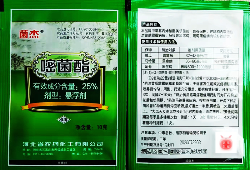 河北农化菌杰25%嘧菌酯悬浮剂杀菌剂