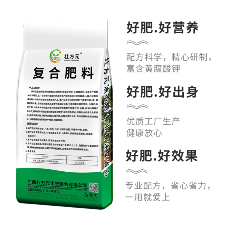 油茶肥油茶配方肥15-6-930%富含糖蜜黄腐酸