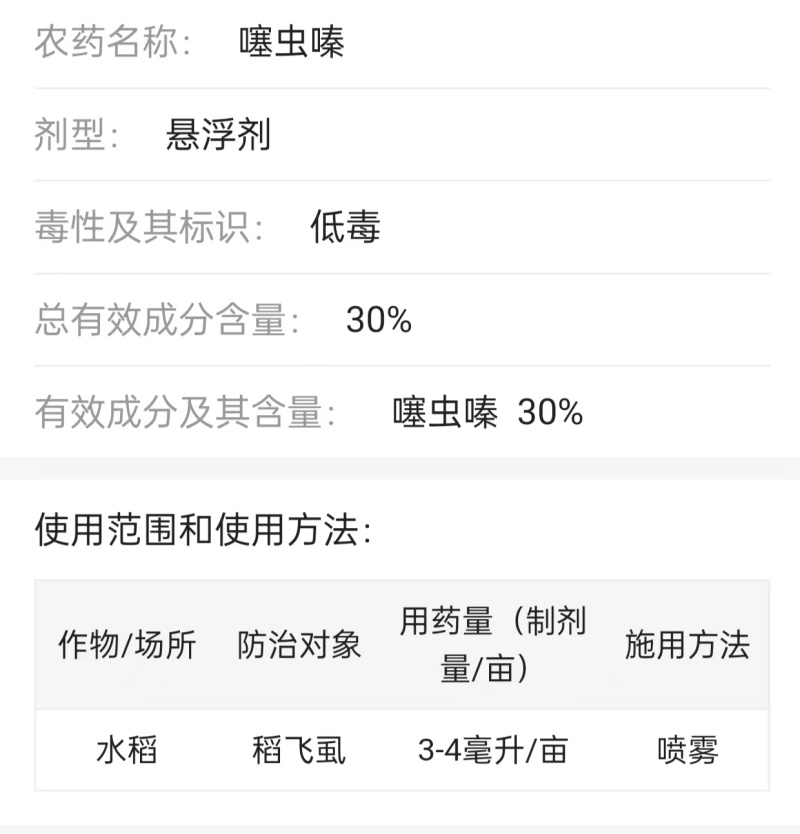 锐纵30%噻虫嗪防治水稻稻飞虱1000克农药杀虫剂包邮