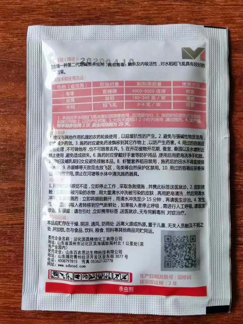 百农思达25%噻虫嗪蚜虫稻飞虱