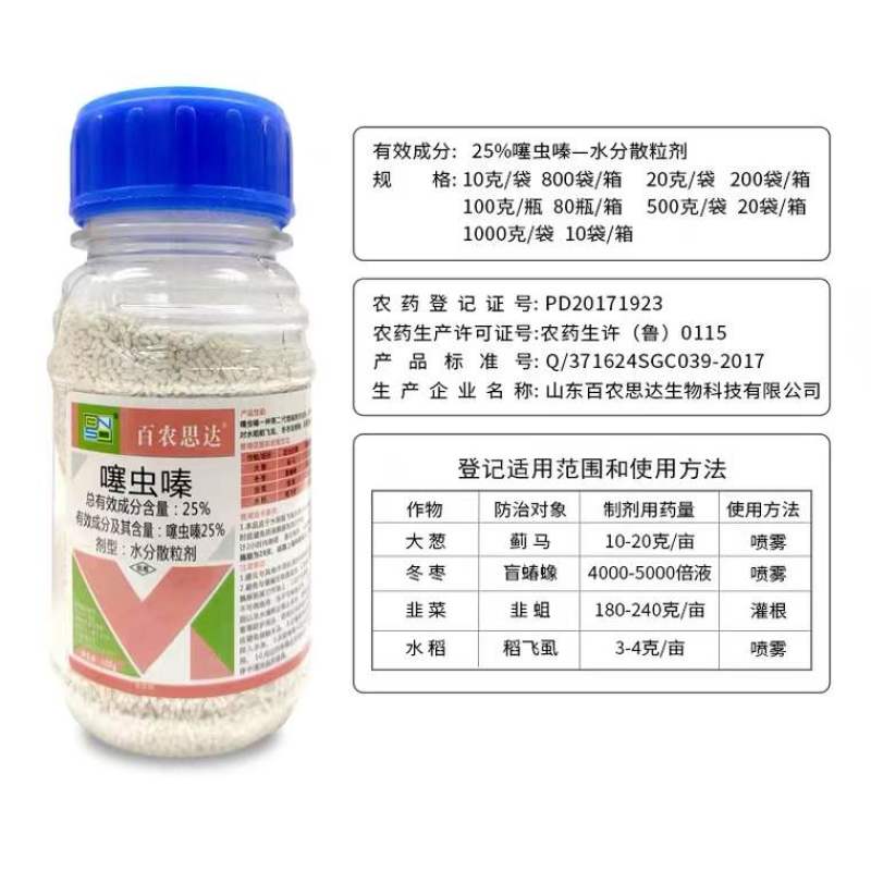 百农思达25%噻虫嗪蚜虫稻飞虱