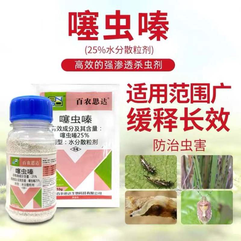 百农思达25%噻虫嗪蚜虫稻飞虱