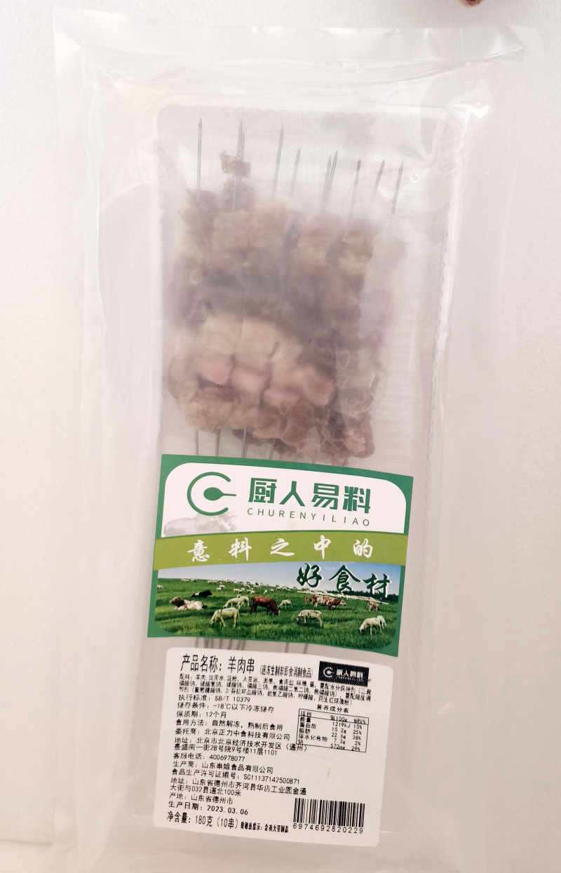 厨人易料羊肉串