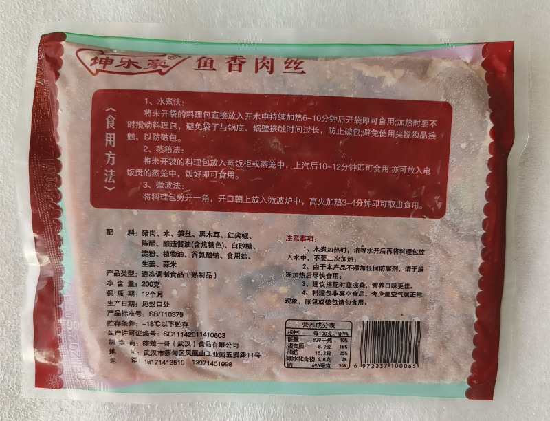 昆乐豪鱼香肉丝