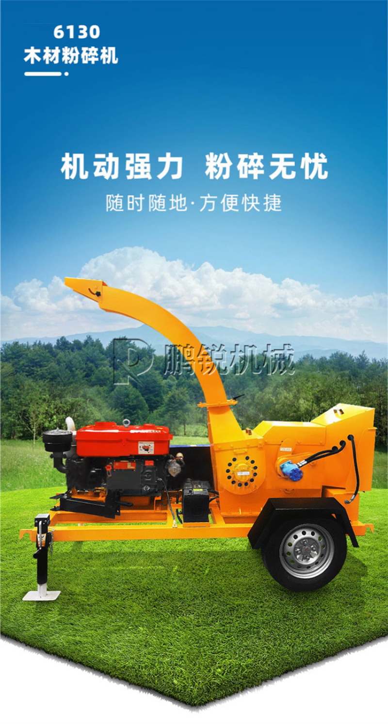 6130型移动杂木树枝粉碎机圆木木头打碎机强制喂料粉碎机