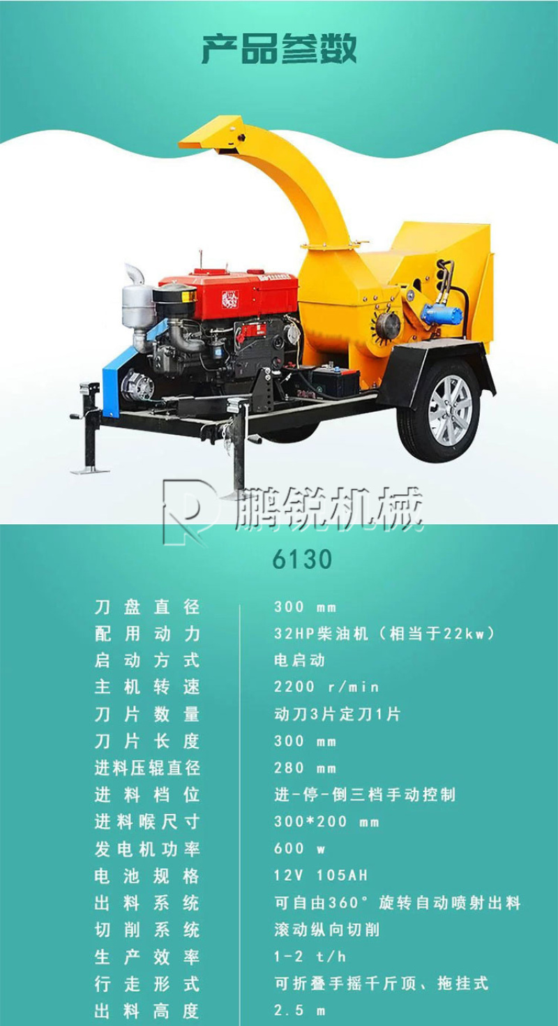 6130型移动杂木树枝粉碎机圆木木头打碎机强制喂料粉碎机
