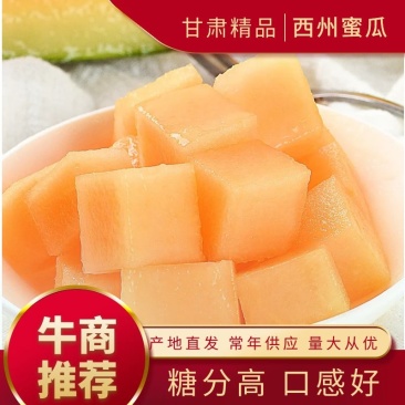 甘肃。晓密25号风金号哈密瓜欢迎选购