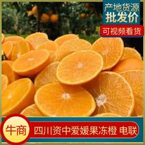 爱媛果冻橙，批发爱媛橙38，电商市场商超优先发货，货源充足