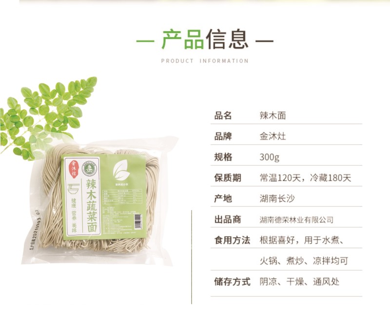 【优选】精品辣木面300g包邮可对接商超市场保质保量欢迎联系