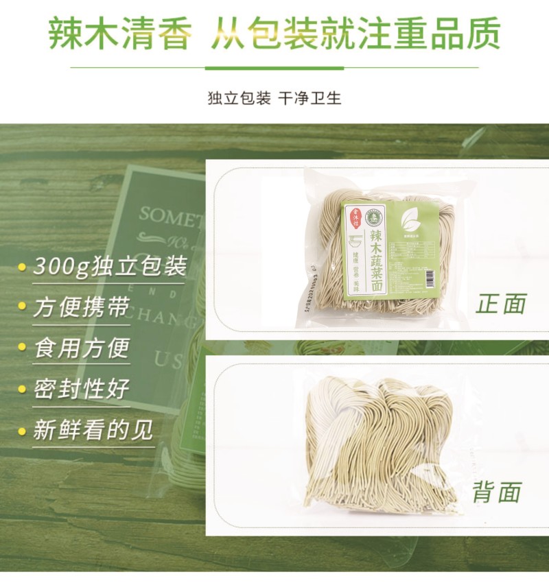 【优选】精品辣木面300g包邮可对接商超市场保质保量欢迎联系