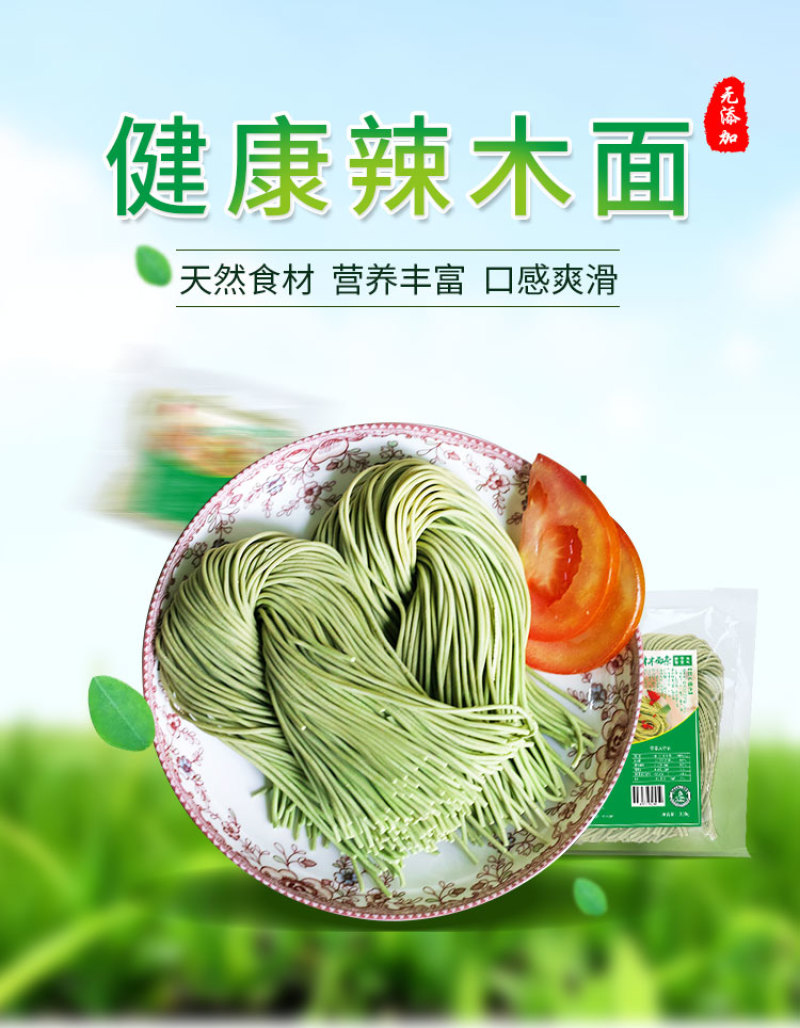【优选】精品辣木面300g包邮可对接商超市场保质保量欢迎联系