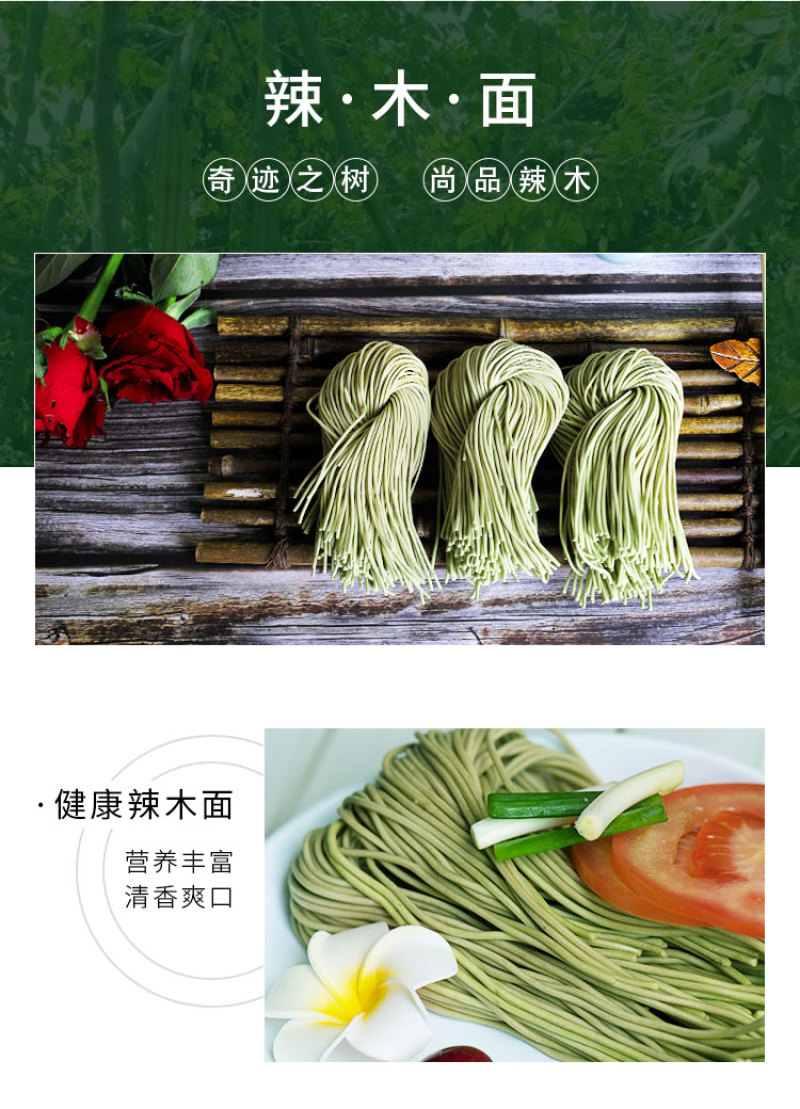 【优选】精品辣木面300g包邮可对接商超市场保质保量欢迎联系