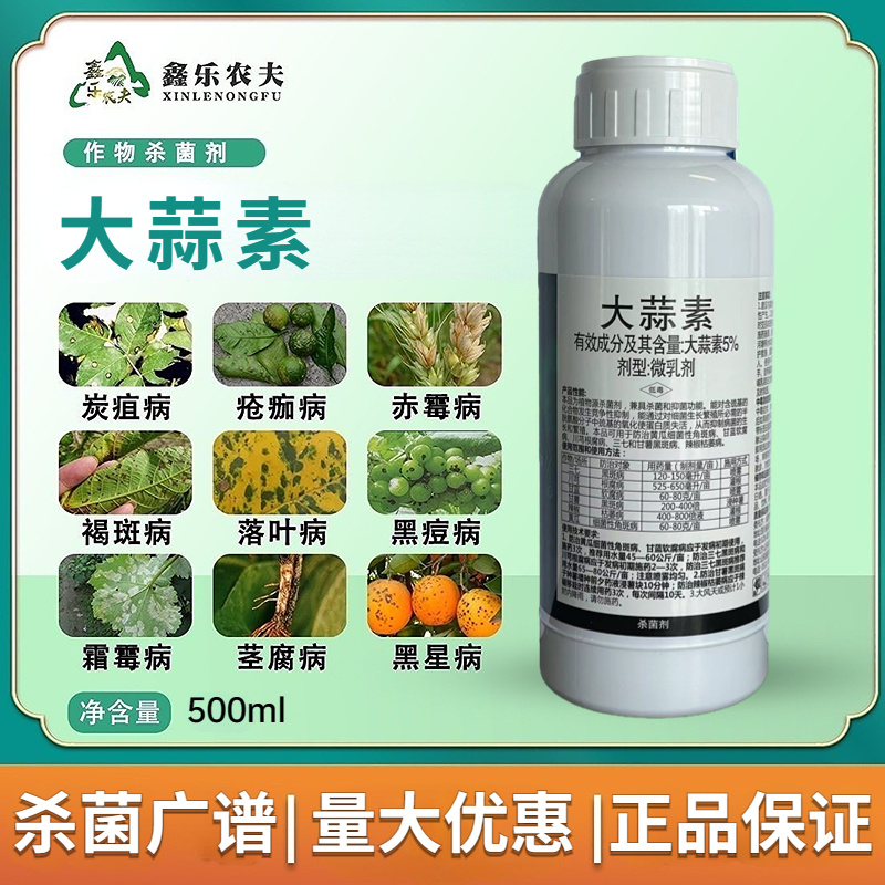 派塔杀菌剂大蒜素炭疽茎腐根腐软腐黄瓜细菌性角斑病三七农药