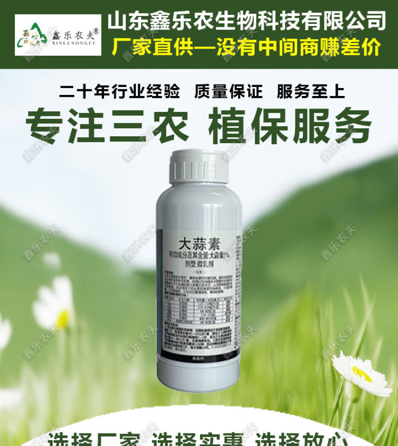 派塔杀菌剂大蒜素炭疽茎腐根腐软腐黄瓜细菌性角斑病三七农药