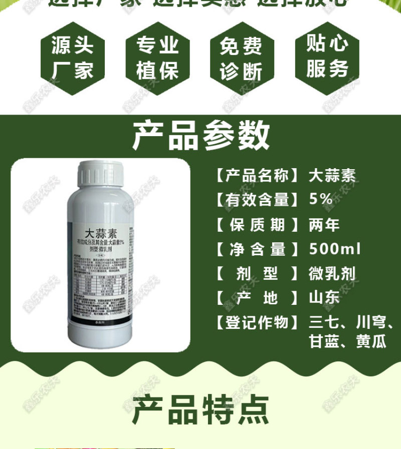 派塔杀菌剂大蒜素炭疽茎腐根腐软腐黄瓜细菌性角斑病三七农药