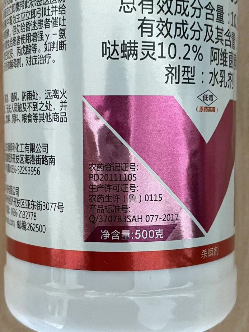 杀螨剂阿维哒螨灵红蜘蛛白蜘蛛叶螨茶黄螨锈壁虱全爪螨
