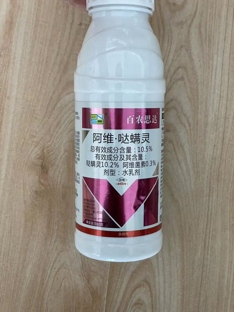 杀螨剂阿维哒螨灵红蜘蛛白蜘蛛叶螨茶黄螨锈壁虱全爪螨
