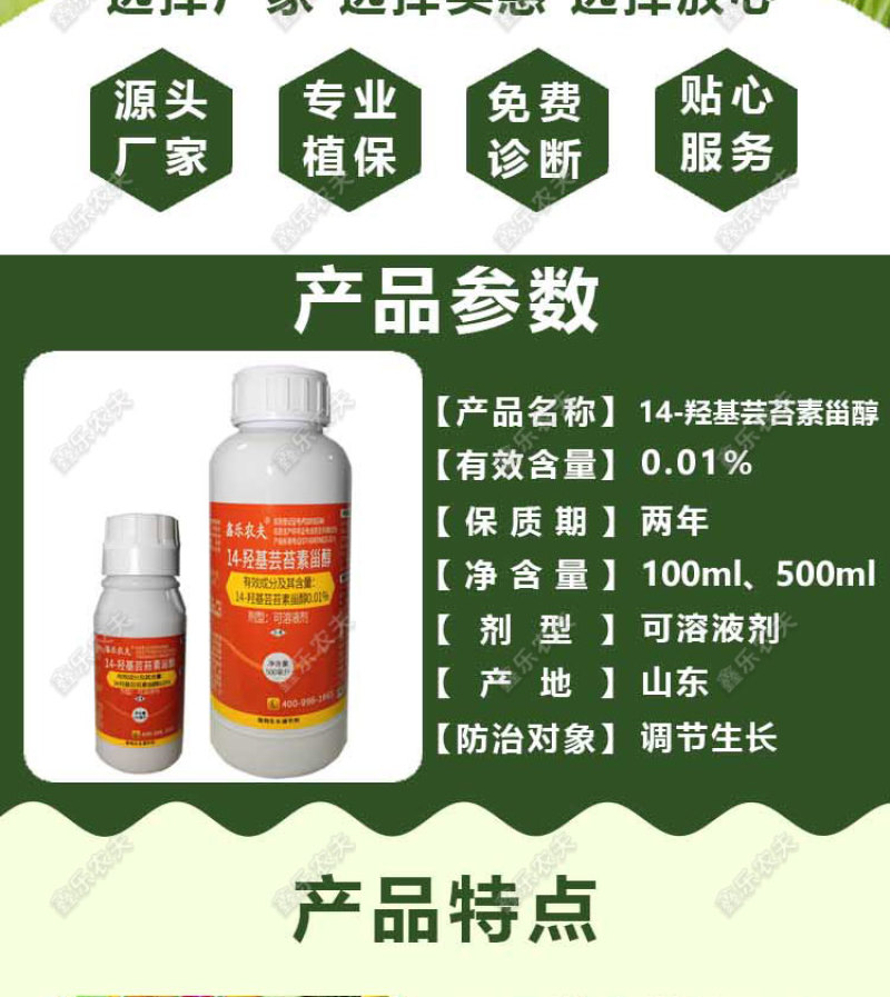 14羟基芸苔素甾醇植物生长调节剂调节生长增产增收保花保果