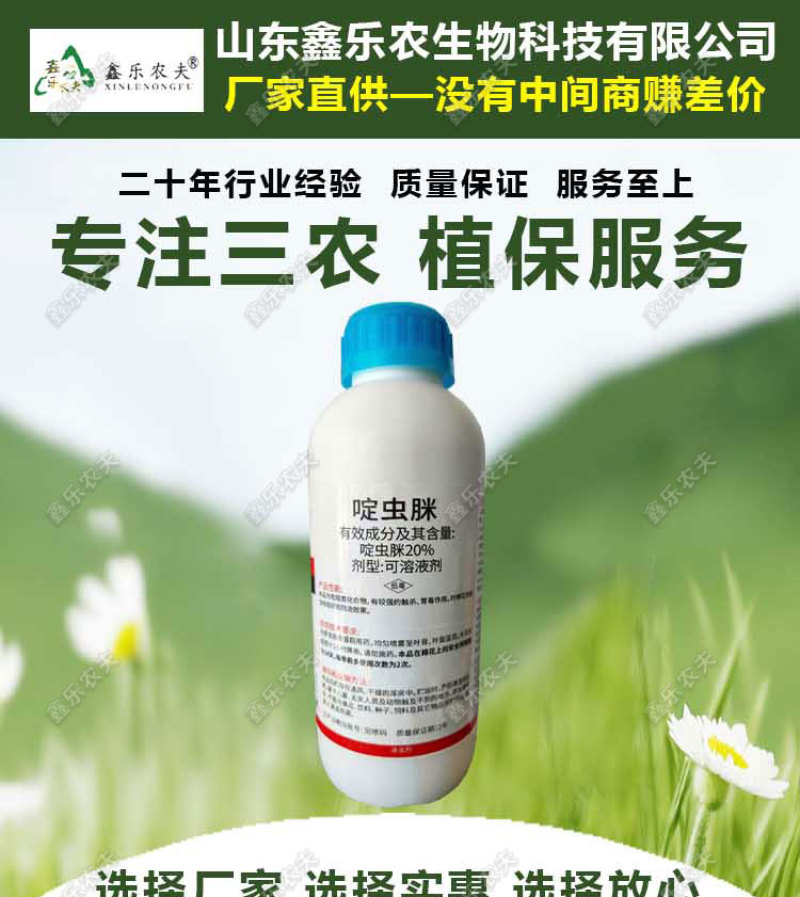 啶虫脒杀虫剂蚜虫飞虱白粉虱薊马刺吸式害虫杀虫剂