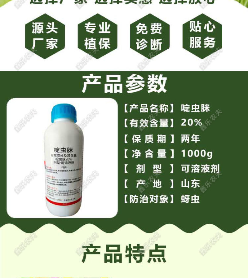 啶虫脒杀虫剂蚜虫飞虱白粉虱薊马刺吸式害虫杀虫剂