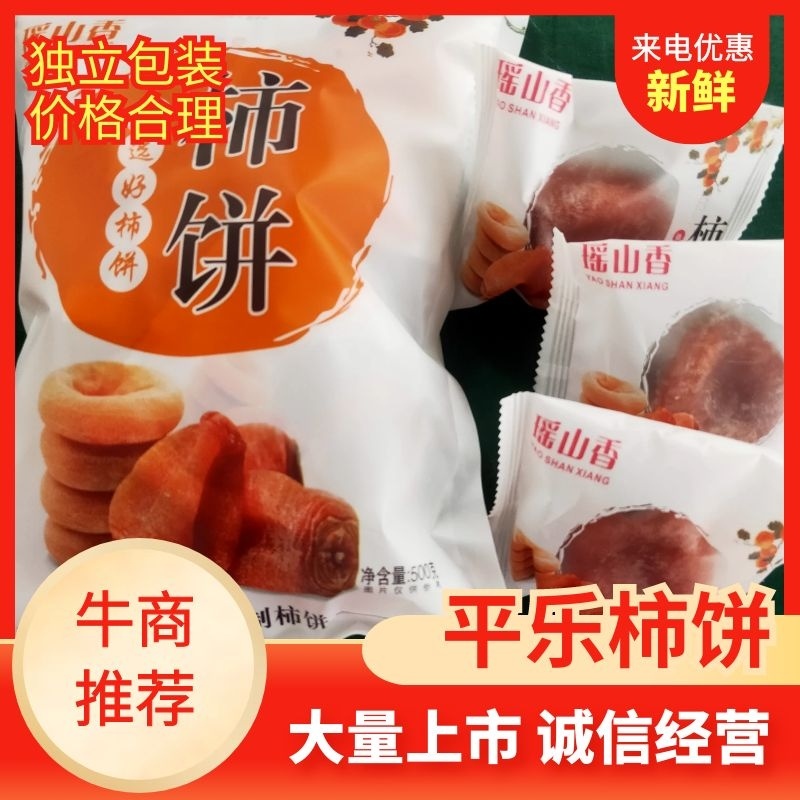 广西平乐柿饼，独立包装，每袋都是个头饱满，香甜可口。