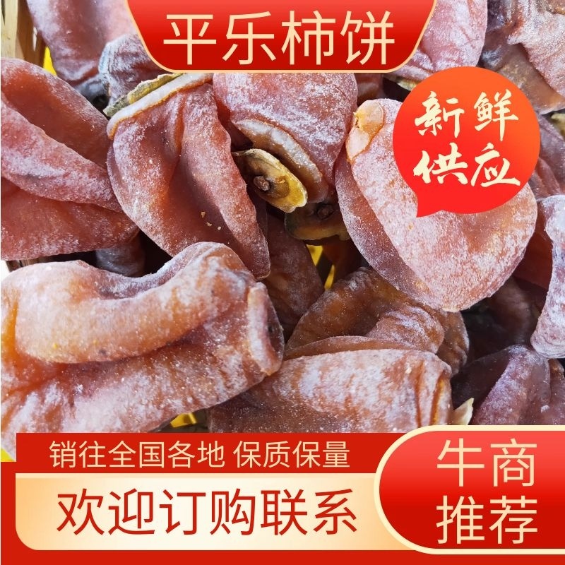 广西桂林平乐柿饼，软糯流心，货当时价。欢迎各位老板前来咨询