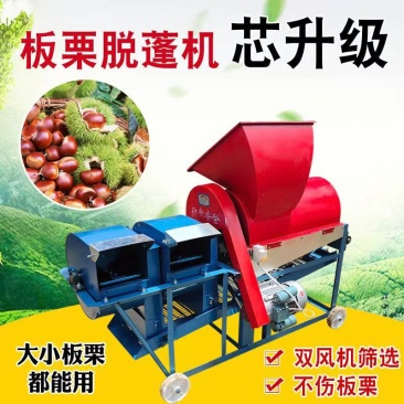 板栗脱蓬机脱壳机剥壳机栗子剥皮机去皮机油栗锥栗脱苞机