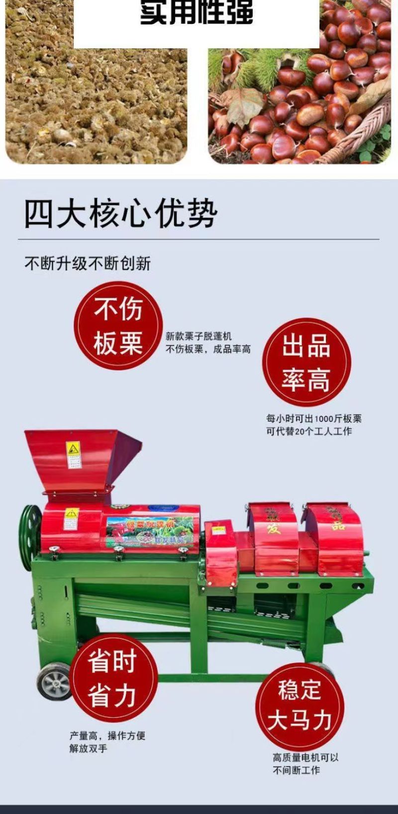 板栗脱蓬机脱壳机剥壳机栗子剥皮机去皮机油栗锥栗脱苞机