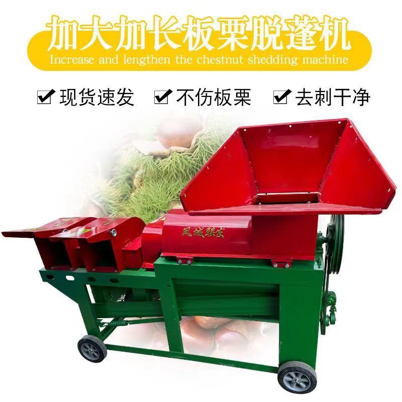 板栗脱蓬机脱壳机剥壳机栗子剥皮机去皮机油栗锥栗脱苞机