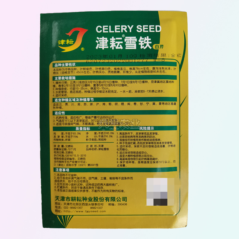 铁芹种籽津耘白芹种子10克白柄实心脆嫩好吃特色芹菜种子