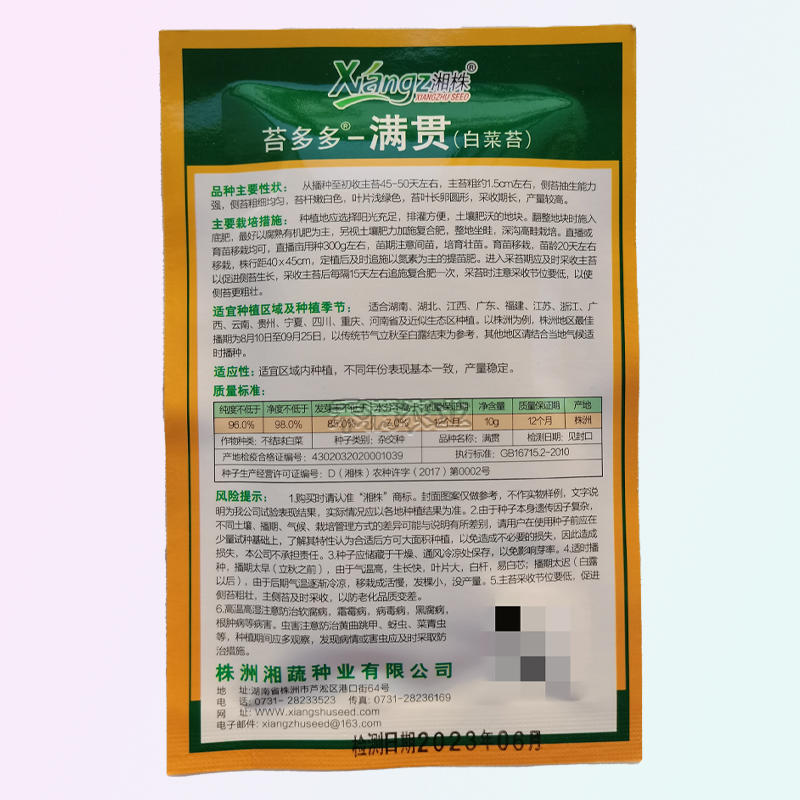 基地优品白菜苔小白菜苔种子抗病高产耐热抗寒10g