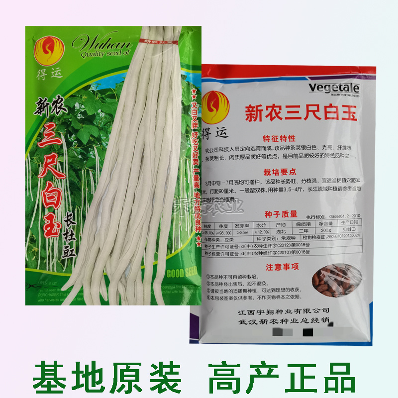 三尺白玉豆角种子白豇豆种籽春夏秋四季农家白条早熟豆角种子