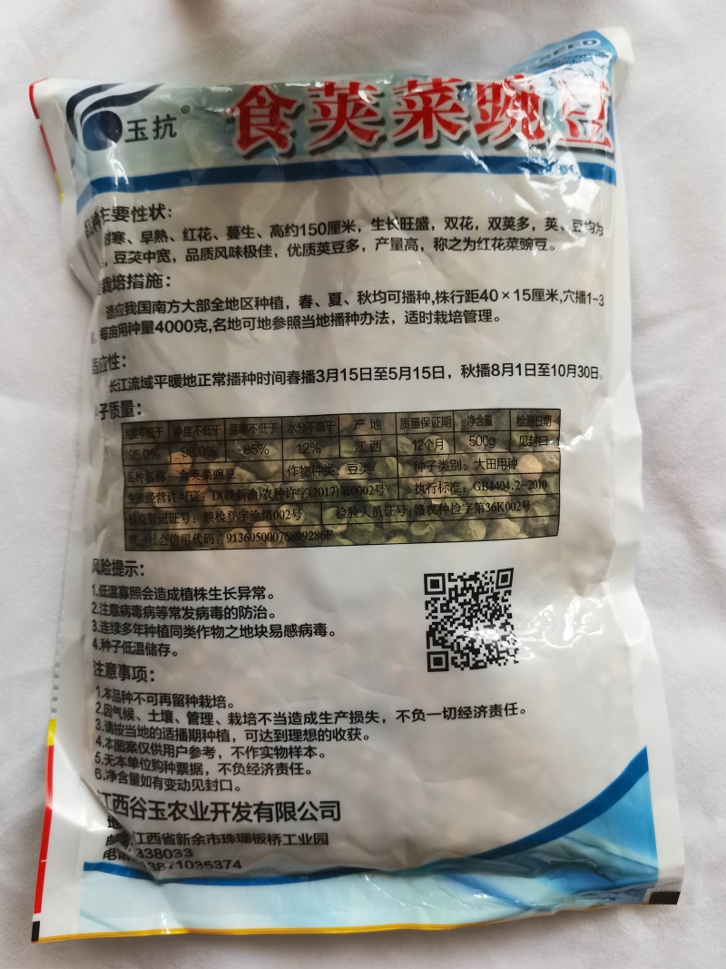 1斤装菜豌豆种子甜脆吃壳肉豌豆种子豌豆种子早熟耐寒丰产蔬